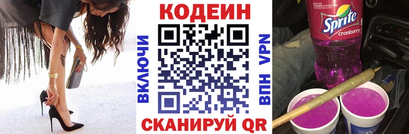 Codein напиток Lean (лин)  Тайшет 